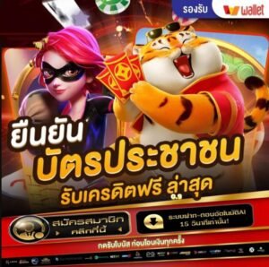 เครดิตฟรี twitter ล่าสุด 2025