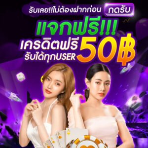 เครดิตฟรี กดรับเอง twitter ใหม่ล่าสุด