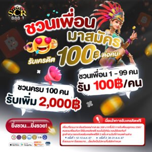 โปรแนะนำเพื่อน ขั้นตอน