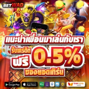 โปรแนะนำเพื่อน จุดเด่น