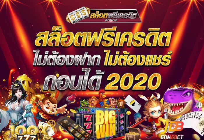 ไม่ต้องฝากไม่ต้องเเชร์
